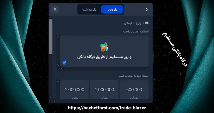 درگاه بانکی مستقیم