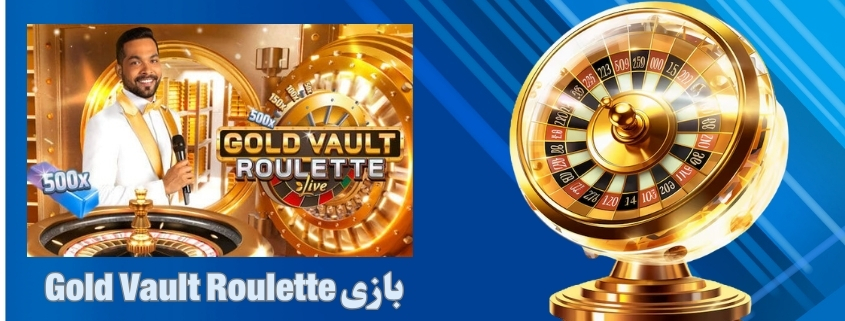 شرط بندی بازی Gold Vault Roulette از صفر تا صد