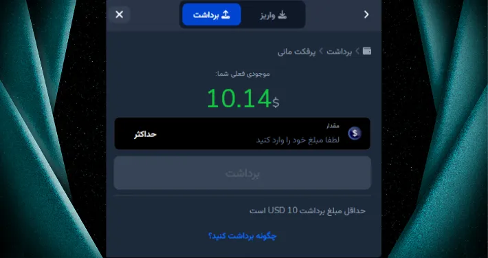 دریافت با پرفکت مانی