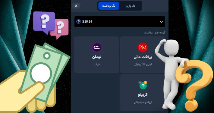 برداشت سود در بکس بت به صورت خودکار