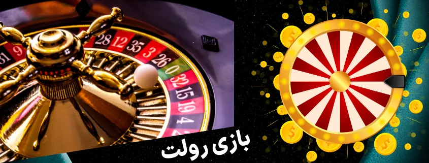 آموزش قوانین و نحوه بازی رولت آنلاین