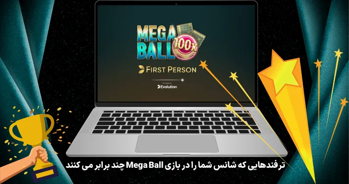 ترفندهایی که شانس شما را در بازی Mega Ball چند برابر می‌ کنند