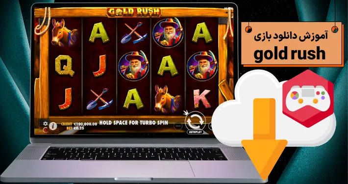 آموزش دانلود بازی gold rush