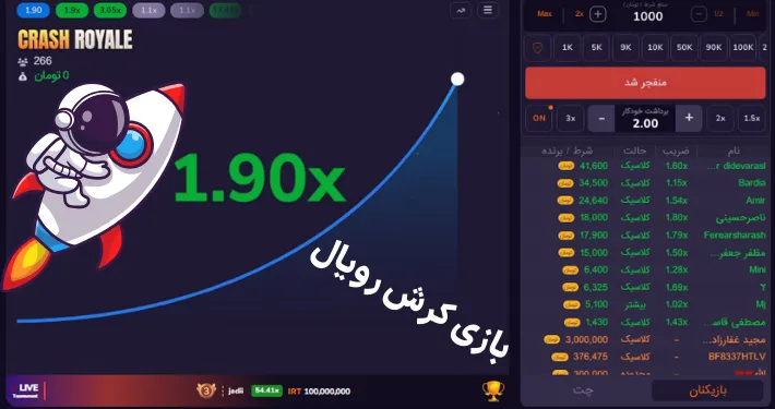 بازی کرش رویال