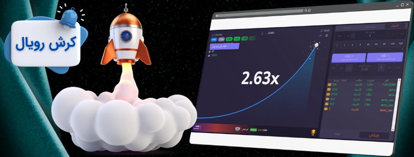 5 سایت شرط‌ بندی کرش رویال با بونوس‌ های ویژه