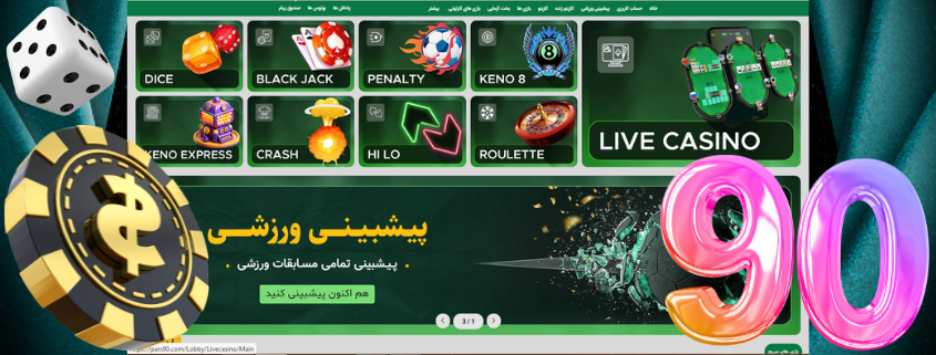 لینک ورود به پارس نود + بررسی اعتبار Pars90