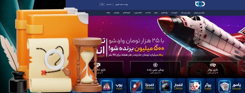 آشنایی با قدیمی ترین سایت شرط بندی ایرانی