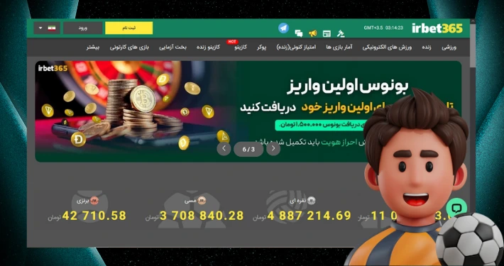 سایت شرط بندی فوتبال