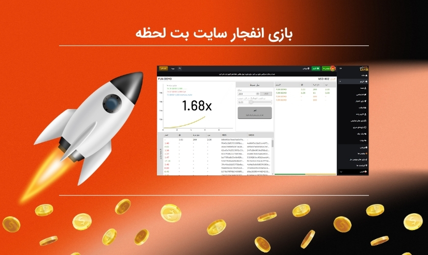 بازی جذاب انفجاز بت لحظه
