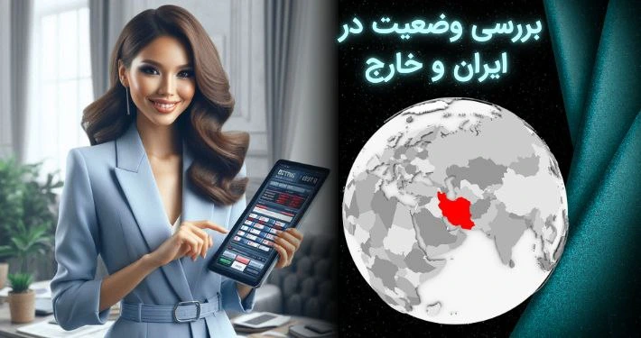 وضعیت بررسی نمایندگی سایت شرط بندی