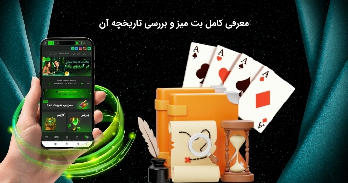 بررسی دقیق سایت بت میز