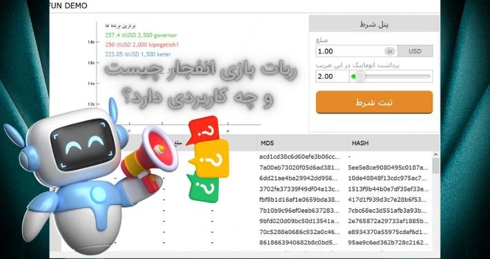 ربات بازی انفجار چیست؟