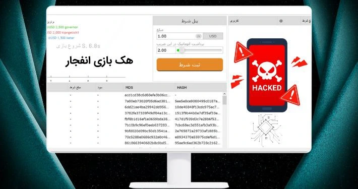 بررسی کامل روش های واقعی هک بازی انفجار