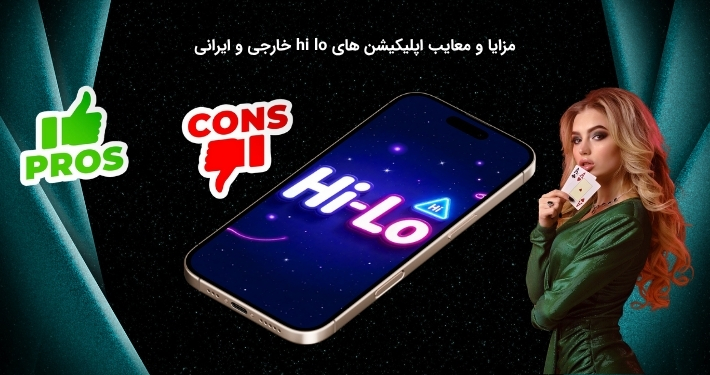 نقاط قوت و ضعف اپلیکیشن های لو ایرانی و خارجی