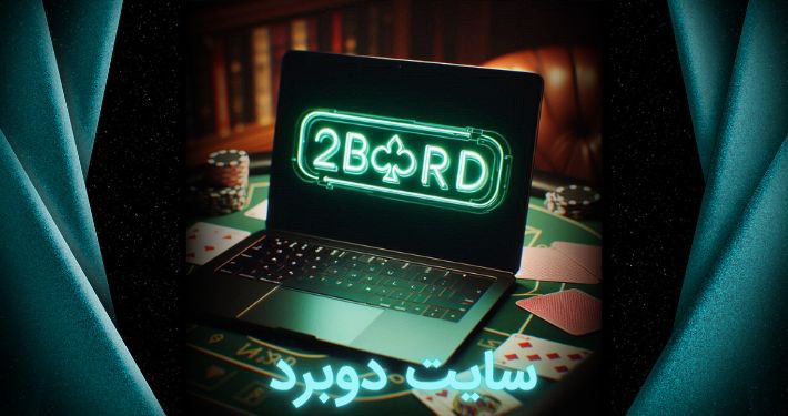 سایت دوبرد
