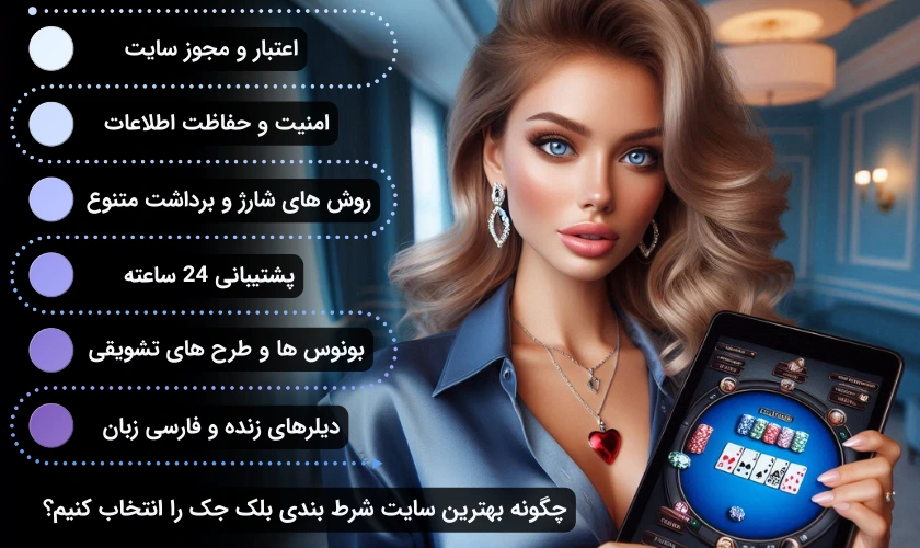 بهترین سایت شرط بندی بلک جک